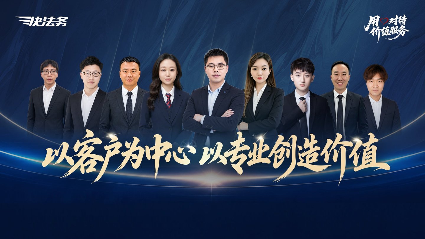 快法务集团政策研究团队